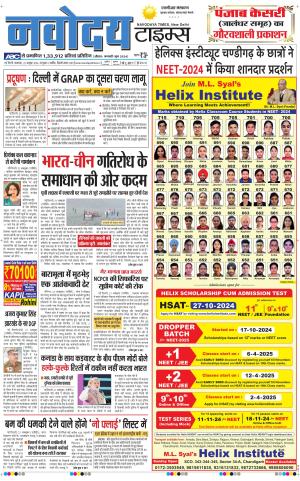 THE NAVODAYATIMES NCR MAIN