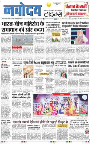 THE NAVODAYA TIMES MAIN UTTARAKHAND & DEHRADUN 