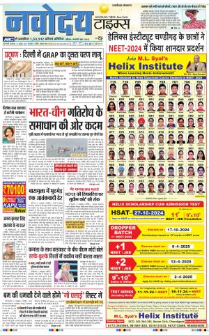 THE NAVODAYA TIMES MAIN UP 