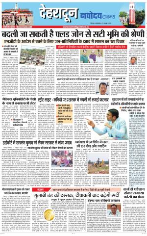 DEHRADUN TIMES