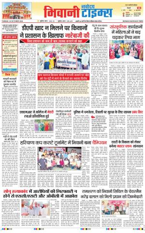 BHIWANI TIMES