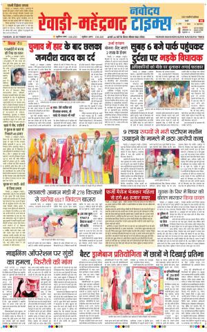 REWARI-MAHENDERGARH TIMES