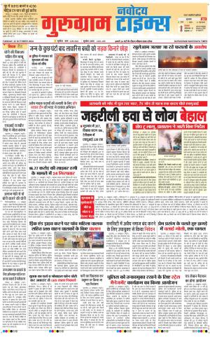 The Navodaya Times Gurgaon
