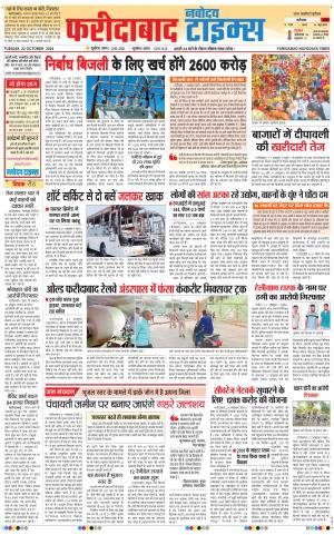 The Navodaya Times Faridabad 