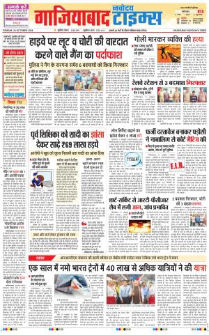 The Navodaya Times Ghaziabad