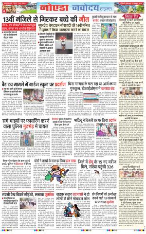 The Navodaya Times Noida