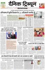 Dainik Tribune (Gurgaon Edition)