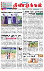 Dindigul-Madurai Supplement