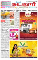 cuddalore supplement