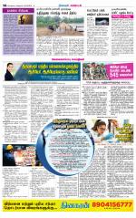 Nagarcoil Supplement