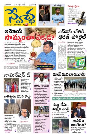 Swetcha daily TG epaper 23.10.2024