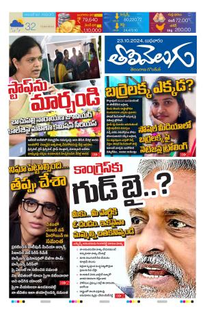 Tolivelugu Epaper 23 OCT 2024