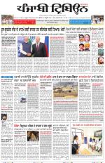 Punjabi Tribune (Delhi Edition)