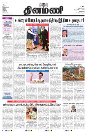 Dinamani - Tiruvannamalai