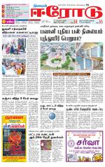 Erode-Coimbatore Supplement