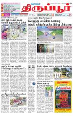 Tirupur-Coimbatore Supplement