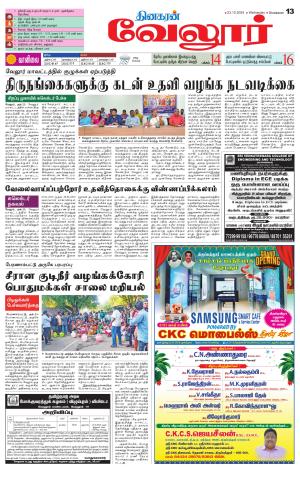 Vellore Supplement