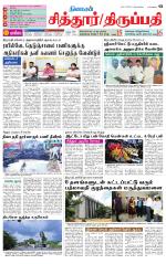 Chitoor-Vellore Supplement