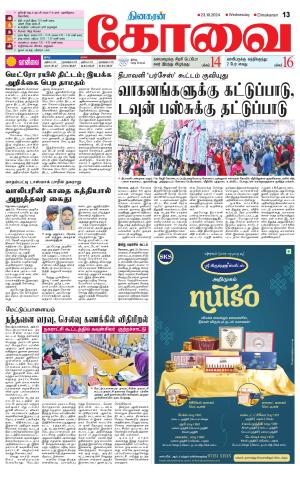Coimbatore Supplement