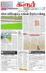 Karur-Trichy Supplement