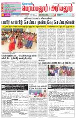 Perambalur-Trichy Supplement