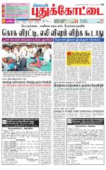 Pudukkottai-Trichy Supplement