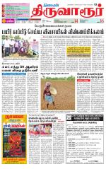 Thiruvarur-Trichy Supplement