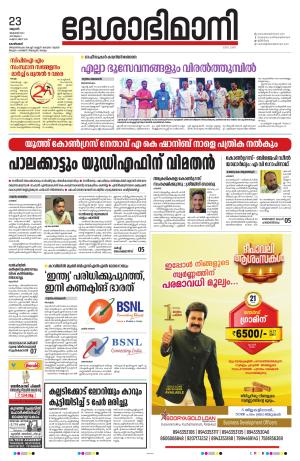 Kozhikode, 23 October 2024