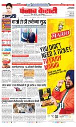 Rewari - Punjab Kesari