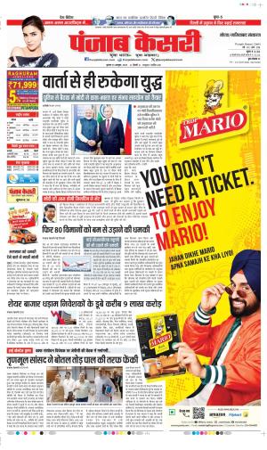 Date 23-10-2024 Punjab Kesari Noida