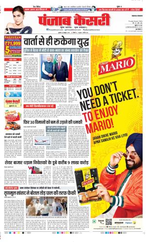 Date 23-10-2024 Punjab Kesari Lucknow