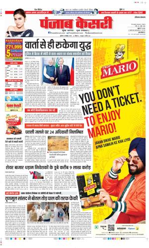 Date 23-10-2024 Punjab Kesari Kaithal