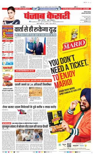 Date 23-10-2024 Punjab Kesari Faridabad