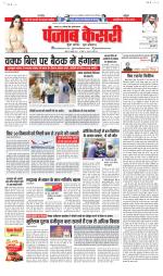 Bihar and Jharkhand - Punjab Kesari