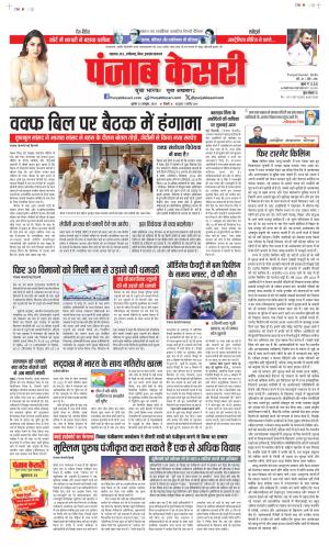 Date 23-10-2024 Punjab Kesari Bihar and Jharkhand