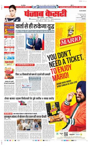 Date 23-10-2024 Punjab Kesari Agra