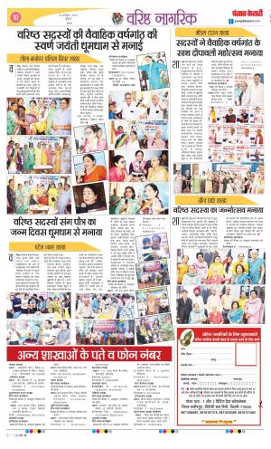 Date 23-10-2024 Punjab Kesari Varishth Nagrik Kesari