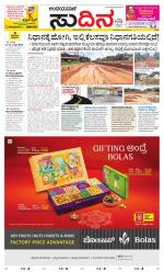 Sudina(Belthangadi - Bantwal)