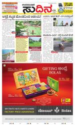 Sudina(Udupi)