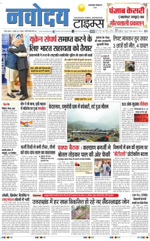 THE NAVODAYA TIMES MAIN UTTARAKHAND & DEHRADUN