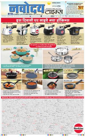 THE NAVODAYA TIMES MAIN UP