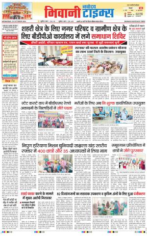 BHIWANI TIMES 