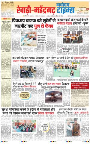 REWARI-MAHENDERGARH TIMES