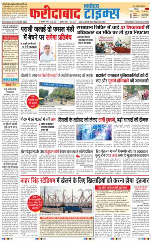 The Navodaya Times Faridabad 