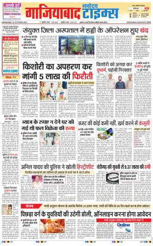 The Navodaya Times Ghaziabad