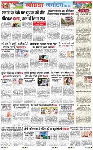 The Navodaya Times Noida