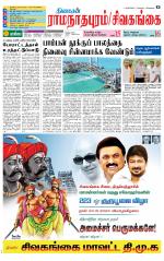 Sivagangai- Madurai Supplement