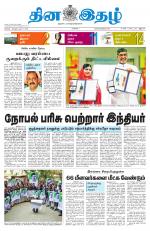 Dinaethal - Tamilnadu