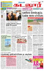 cuddalore supplement