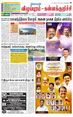 Villupuram Supplement